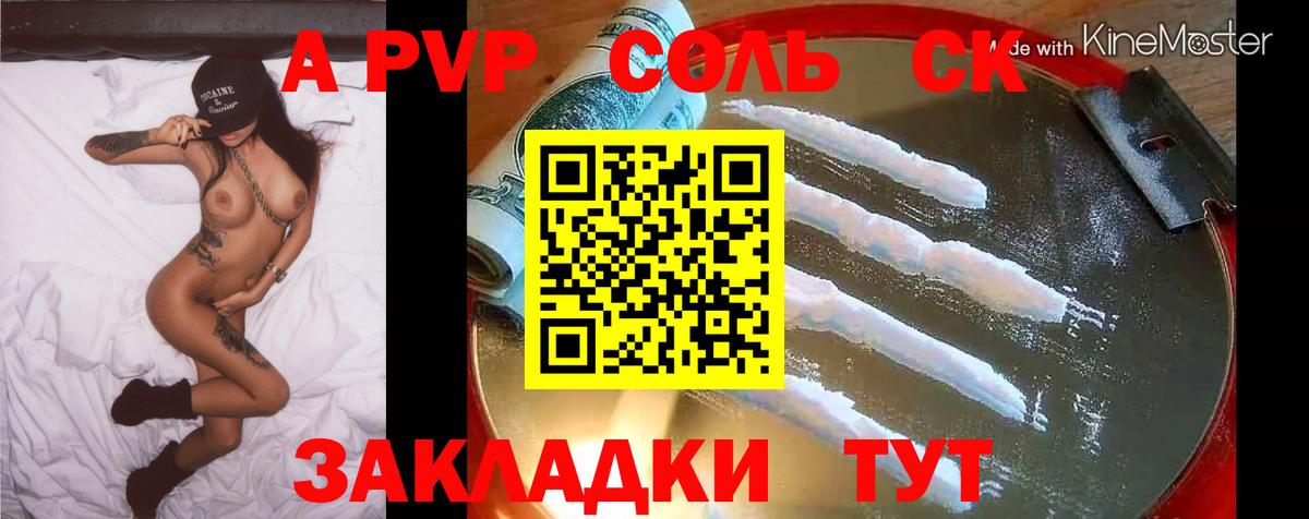 Сокол  A PVP Crystall  Вход с VPN  Alpha-PVP VHQ 