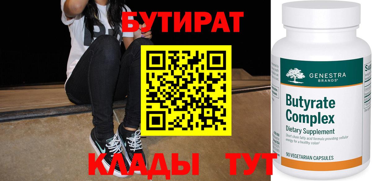 БУТИРАТ бутик  Вход с VPN  Сокол 