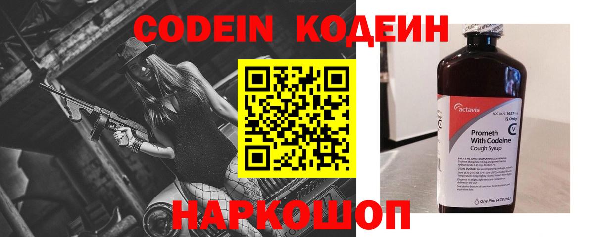 Кодеин напиток Lean (лин)  Вход с VPN  Сокол  Кодеиновый сироп Lean Purple Drank 